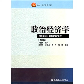 面向21世纪课程教材：政治经济学》 下载