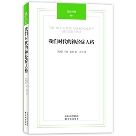 汉译经典014：我们时代的神经症人格 下载