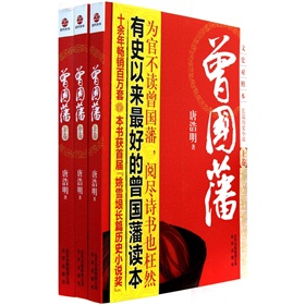 曾国藩 下载