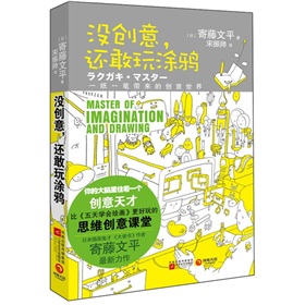  没创意，还敢玩涂鸦-  下载