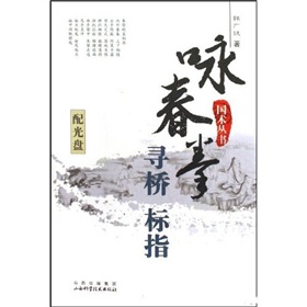 咏春拳寻桥标指 下载