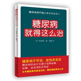 糖尿病就得这么治 下载