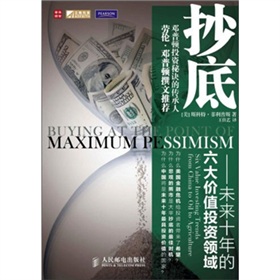 抄底：未来十年的六大价值投资领域 下载
