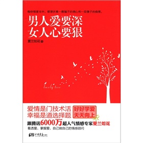 男人爱要深，女人心要狠 下载