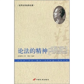 论法的精神》 下载