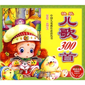  快乐儿歌300首-  下载