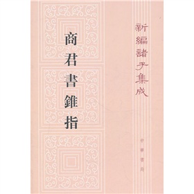 商君书锥指 下载