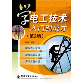 学电工技术入门到成才》 下载