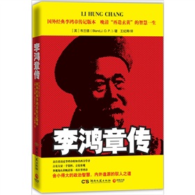 李鸿章传 下载