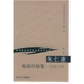 朱仁康临床经验集：皮肤外科 下载