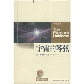 第一推动物理系列：宇宙的琴弦 下载