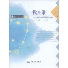 我是谁:意象对话解读自我 下载