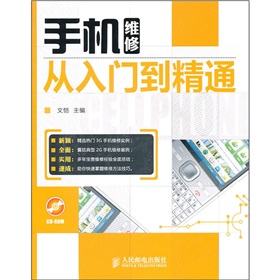 手机维修从入门到精通 下载