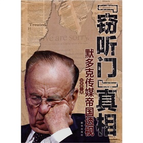 “窃听门”真相：默多克传媒帝国透视 下载