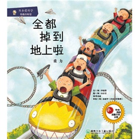 从小爱科学：有趣的物理 下载