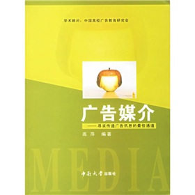  广告媒介：寻求传递广告讯息的最佳通道 下载