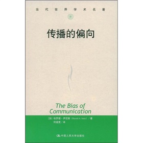 传播的偏向 下载