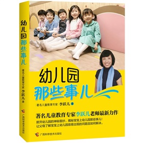 幼儿园那些事儿 下载