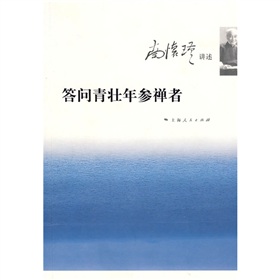 答问青壮年参禅者》 下载