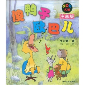 aoe名著：傻鸭子欧巴儿》 下载