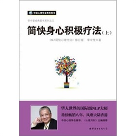 简快身心积极疗法 下载