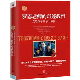 罗恩老师的奇迹教育：点燃孩子的学习激情》 下载