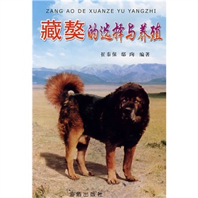 藏獒的选择与养殖 下载