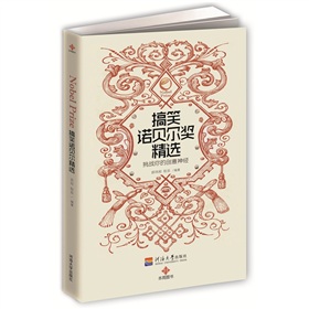 搞笑诺贝尔奖精选 下载