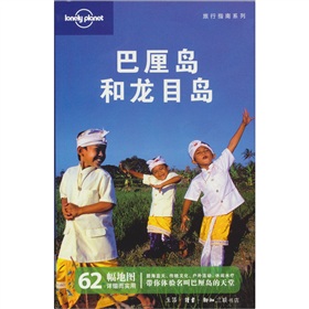 Lonely Planet旅行指南系列：巴厘岛和龙目岛》 下载