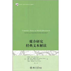 媒介研究经典文本解读 下载
