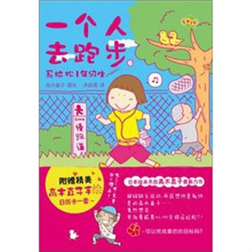  一个人去跑步：马拉松1年级生-  下载