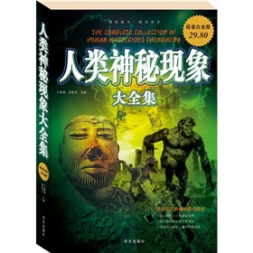人类神秘现象大全集 下载