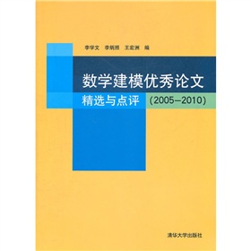 数学建模优秀论文精选与点评 下载
