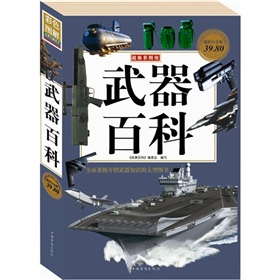 武器百科 下载