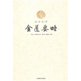 全注全译金匮要略》 下载