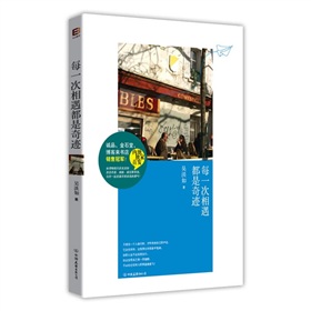 每一次相遇都是奇迹》 下载