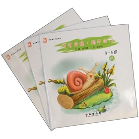 日有所诵·蜗牛出门 下载