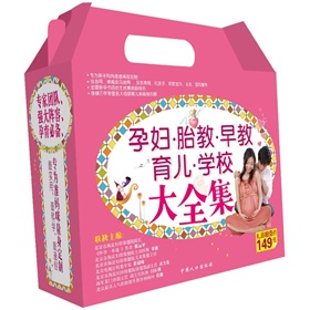 孕妇、胎教、早教、育儿学校大全集 下载