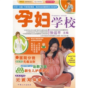  孕妇学校：怀孕一本通作者最新力作-  下载