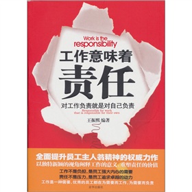 工作意味着责任 下载