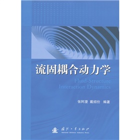 流固耦合动力学 下载