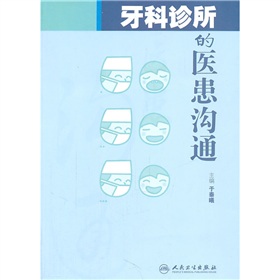 牙科诊所的医患沟通》 下载