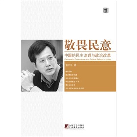敬畏民意：中国的民主治理与政治改革 下载