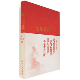 毛泽东箴言 下载