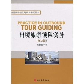 出境旅游领队培训与考试用书：出境旅游领队实务 下载
