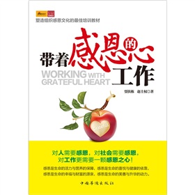 带着感恩的心工作 下载