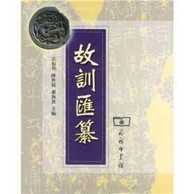 故训汇纂 下载