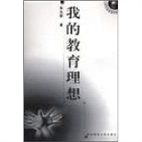 我的教育理想 下载