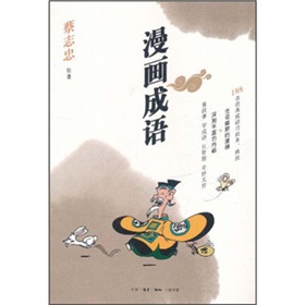 漫画成语 下载