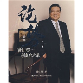 论势：曹仁超创富启示录 下载